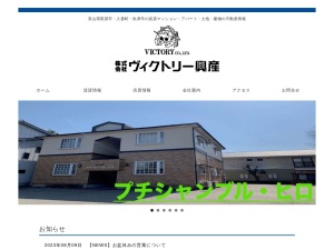 株式会社ヴィクトリー興産