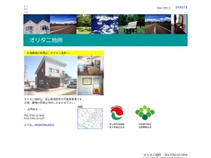 オリタニ地所