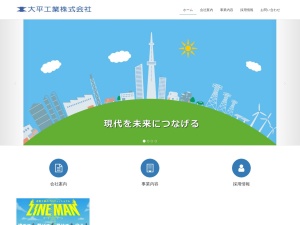 大平工業株式会社