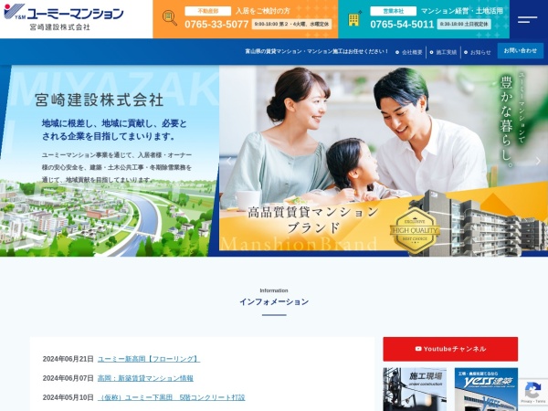 宮崎建設株式会社
