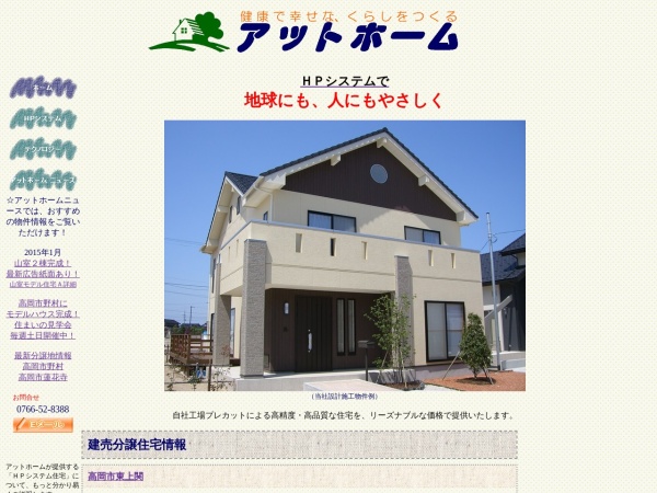 株式会社ＨＰシステムとやま