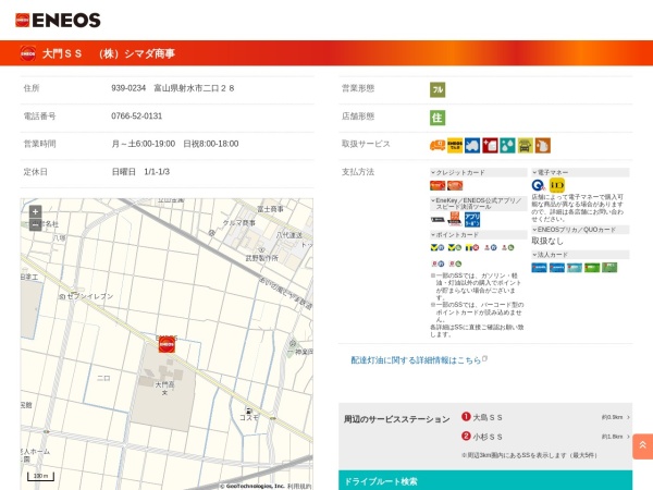 株式会社シマダ商事