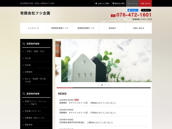有限会社フジ企画