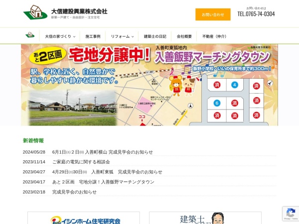 大信建設興業株式会社