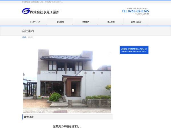 株式会社氷見工業所