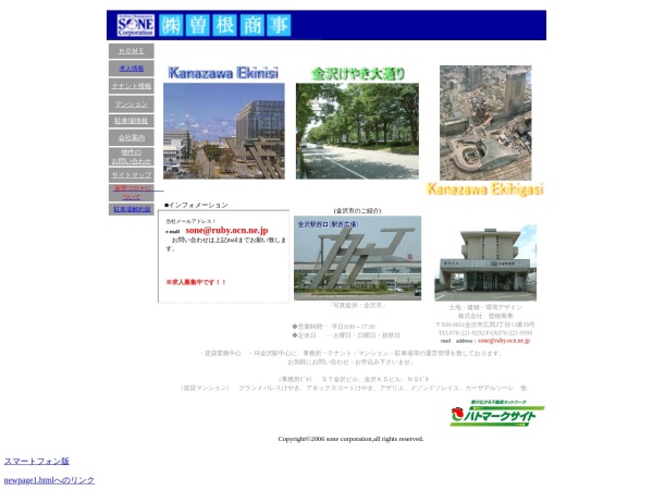 株式会社曽根商事
