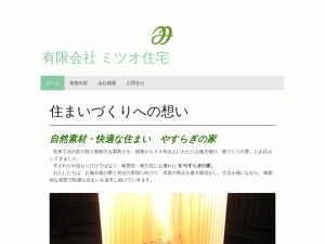 有限会社ミツオ住宅