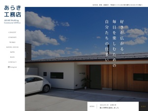 株式会社あらき工務店