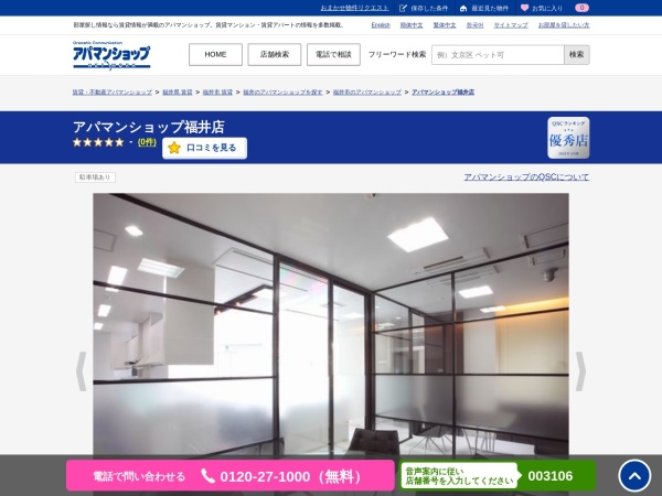 森川不動産株式会社