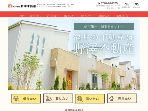 株式会社野澤不動産