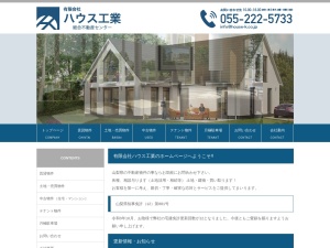 有限会社ハウス工業