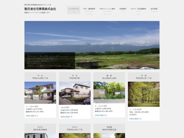 勤労者住宅事業株式会社