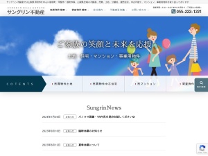 株式会社サングリン不動産