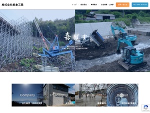 株式会社板倉工業
