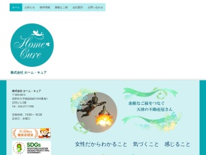 株式会社ホーム・キュア