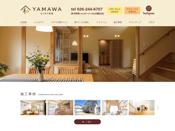 有限会社ヤマワリビング