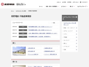 長野電鉄株式会社