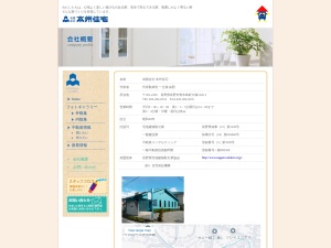 有限会社本州住宅
