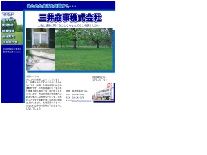 三井商事株式会社