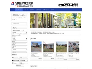 長野開発株式会社