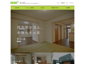 株式会社鎌倉材木店