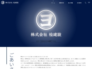 株式会社桧建設