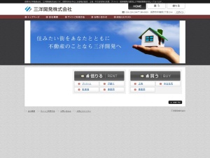 三洋開発株式会社