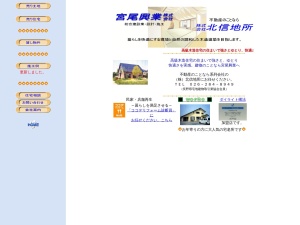 株式会社北信地所
