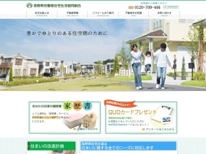 長野県労働者住宅生活協同組合