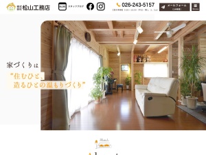 株式会社松山工務店