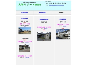 大和リゾート有限会社
