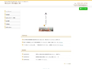 株式会社荒井建設工業
