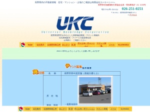 有限会社ユーケーシー