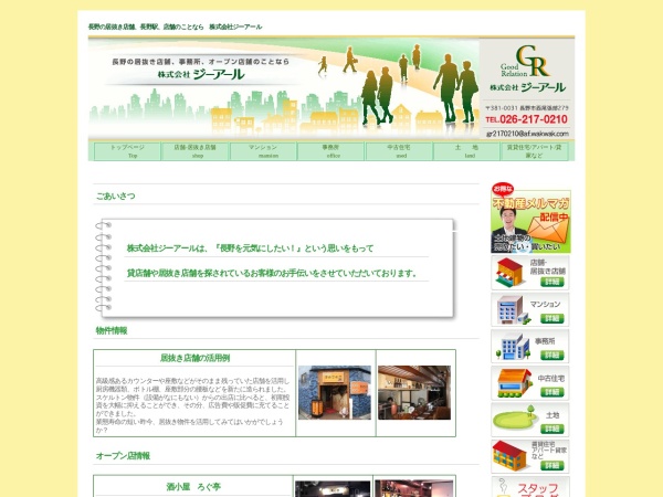 株式会社ジーアール