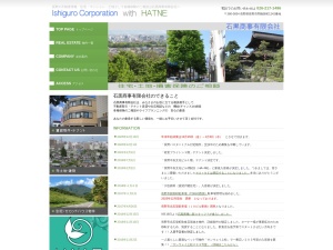 石黒商事有限会社