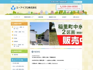 エーアイプロ株式会社