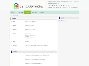ケイハウスプラン株式会社