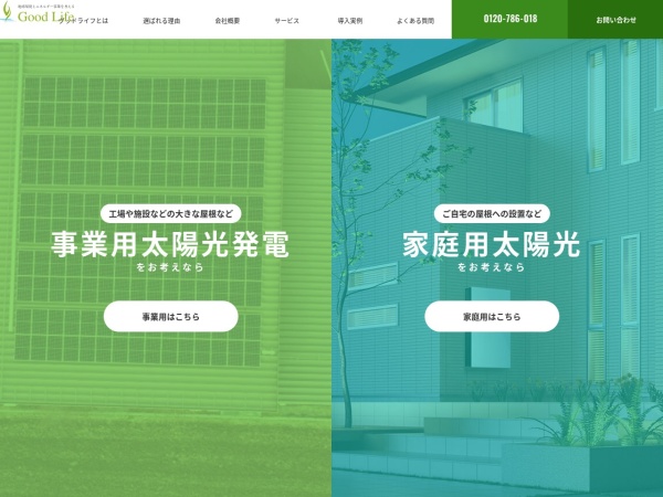 株式会社グッドライフ