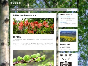 蓼科不動産