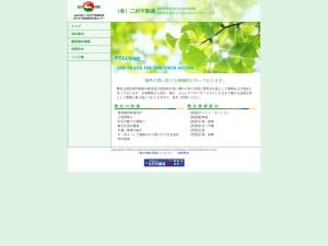 有限会社二村不動産