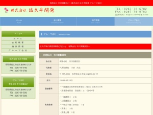 有限会社市川測量設計