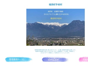 高原計画学者村株式会社