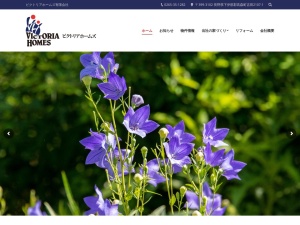 ビクトリアホームズ有限会社