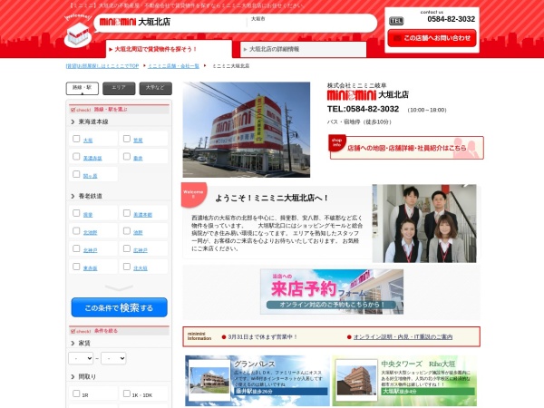 株式会社ミニミニ岐阜 大垣北店