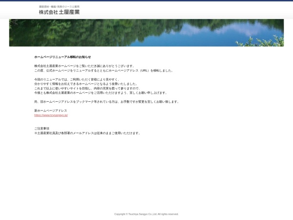 株式会社土屋産業