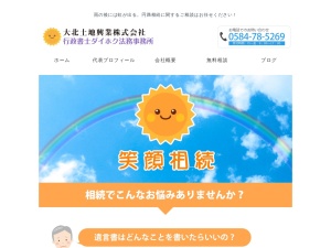 大北土地興業株式会社