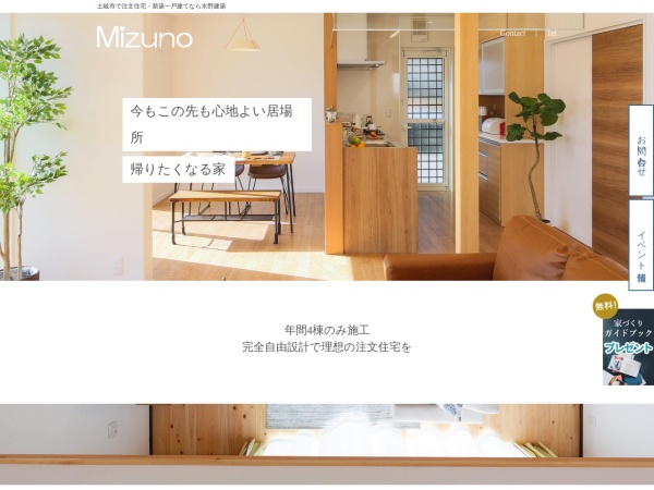 水野建築