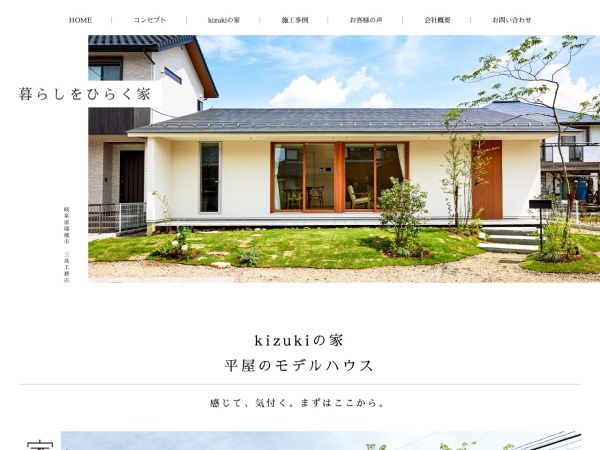 株式会社三島工務店