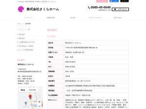 株式会社さくらホーム