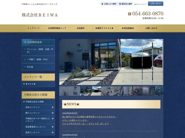 株式会社ＲＥＩＷＡ